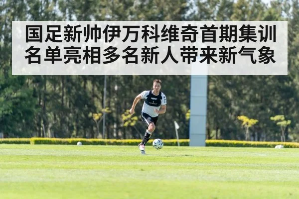 Chinese national football team training